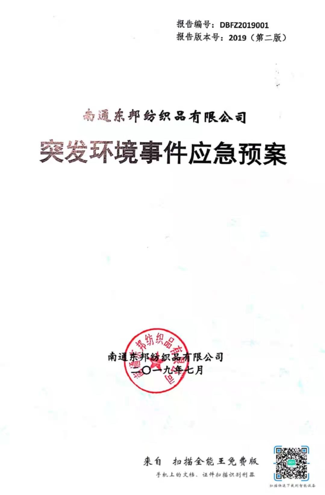 我公司于近日進行“環境事故應急演練”